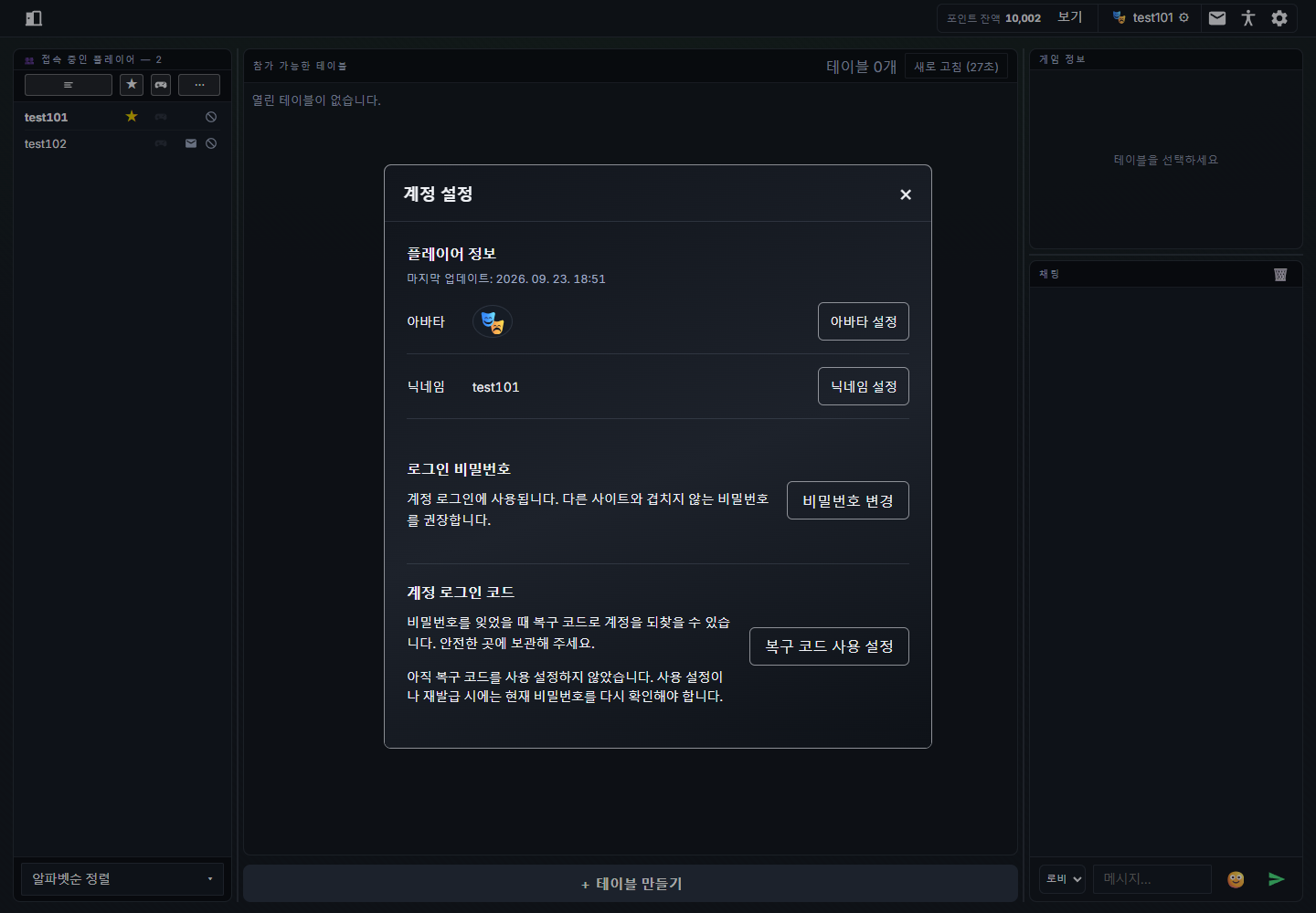 아바타, 닉네임, 비밀번호와 복구 코드를 관리하는 계정 설정 창