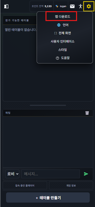 모바일 게임 화면의 우측 상단 톱니바퀴와 설정 메뉴 안 앱 다운로드 항목